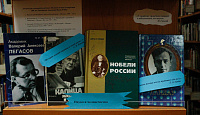 Книжная выставка «Великие имена и открытия: 300 лет Российской Академии Наук» (12+)