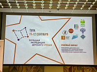 Фестиваль «Большая экспедиция детского чтения. Семейный формат» в Туле (12+)