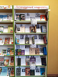 Книжная выставка «Литературный календарь» (16+)