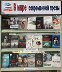 Выставка-рекомендация «В мире современной прозы» (16+)