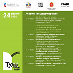 Книжная ярмарка «Тула читает!»