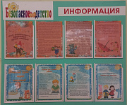 Выставка-дайджест «Безопасное детство» (6+)