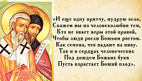 Рубрика «Мефодий, славянский первоучитель, советует…» (12+)