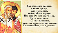 Рубрика «Мефодий, славянский первоучитель, советует…» (12+)