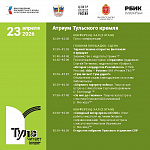 Книжная ярмарка «Тула читает!»