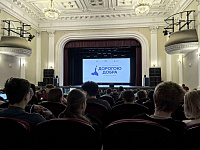 Региональный форум «Дорогою добра» (12+)