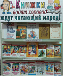 Выставка-праздник «Книжки водят хоровод, ждут читающий народ!» (0+)