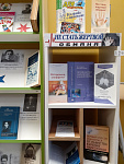 Выставка-совет «Не стать жертвой обмана» (12+)