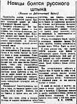 Проект «Оборона и освобождение Сталиногорска: хроника событий». Письмо из Действующей Армии красноармейца И. Я. Егорова «Немцы боятся русского штыка» (12+)
