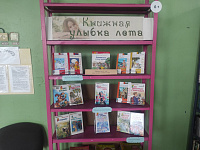 Книжная выставка «Книжная улыбка лета» (6+) 
