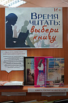 Выставка семейного чтения «Время читать: выбери книгу!» (16+)