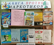 Книжная выставка «Книга против наркотиков» (12+)