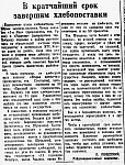 Проект «Оборона и освобождение Сталиногорска: хроника событий». Статья «В кратчайший срок завершим хлебопоставки» (12+)