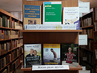 Книжная выставка «Мир вокруг доступен всем» (12+)