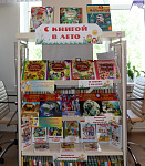 Выставка-рекомендация «С книгой в лето» (6+)