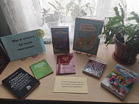 Книжная выставка «Мы в ответе за свои поступки» (12+)