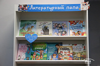 Книжная выставка «Литературный папа» (6+)
