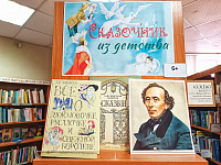 Книжно-иллюстративная выставка «Сказочник из детства» (6+)