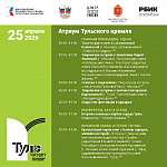Книжная ярмарка «Тула читает!»