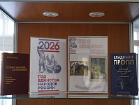 Книжная выставка «Книга объединяет сердца» (6+)