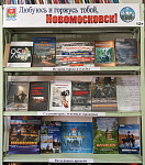 Выставка-посвящение «Любуюсь и горжусь тобой, Новомосковск!» (12+)