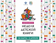 День открытых дверей «Библиотека принимает гостей» (6+)  