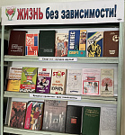 Выставка-утверждение «Жизнь без зависимости!» (16+)