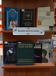 Книжная выставка «Мир театра» (16+)