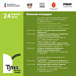 Книжная ярмарка «Тула читает!»