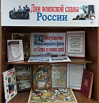 Книжная выставка «Могущество Военно-морского флота от Петра до наших дней» (0+)