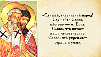 Рубрика «Мефодий, славянский первоучитель, советует…» (12+)