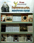 Книжная выставка «Первоучители добра, вероучители народа» (6+)