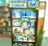 Выставка «Экологический календарь» (12+)