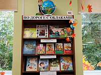Книжно-иллюстративная выставка «По дороге с облаками» (6+)