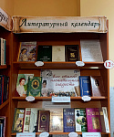 Книжная выставка-обзор «Его стихов пленительная сладость» (12+)
