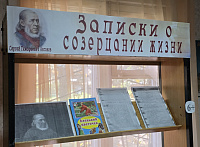 Выставка-настроение «Записки о созерцании жизни» (6+)