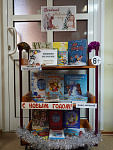 Новогоднее путешествие по книгам (6+)