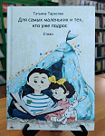 Литературное ассорти «Книга – тайна, книга – клад, книга – лучший друг ребят» (0+)