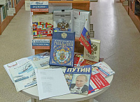 Книжно-иллюстративная выставка «Во славу Российского флага» (12+)