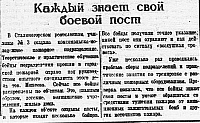 Проект «Оборона и освобождение Сталиногорска: хроника событий».  Статья «Каждый знает свой боевой пост» (12+)