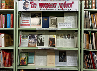 Книжная выставка «Его прозрения глубоки» (12+)