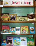 Книжно-иллюстративная выставка «Чистый родник православия» (6+)