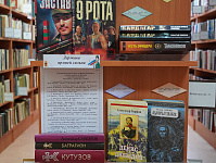 Книжная выставка-репортаж «О подвиге, о мужестве, о славе!» (16+)