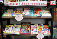 Книжная выставка «Под семейным зонтиком» (6+)