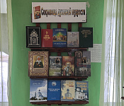 Книжная выставка «Сокровища духовной мудрости» (12+)