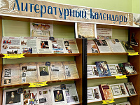Книжная выставка «Юбилейный марафон: писатели-юбиляры» (12+)