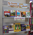 Книжная выставка «По волнам литературных юбилеев» (6+)