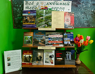 Книжная выставка «Новомосковск: вчера, сегодня, завтра» (6+)