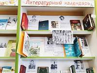 Книжная выставка «Литературный календарь» (12+)