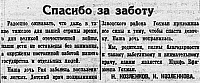 Проект «Оборона и освобождение Сталиногорска: хроника событий». Статья «Спасибо за работу» (12+)